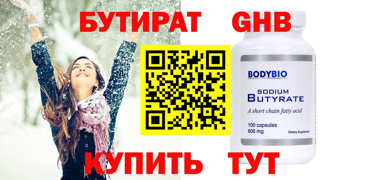 БУТИРАТ BDO Донецк