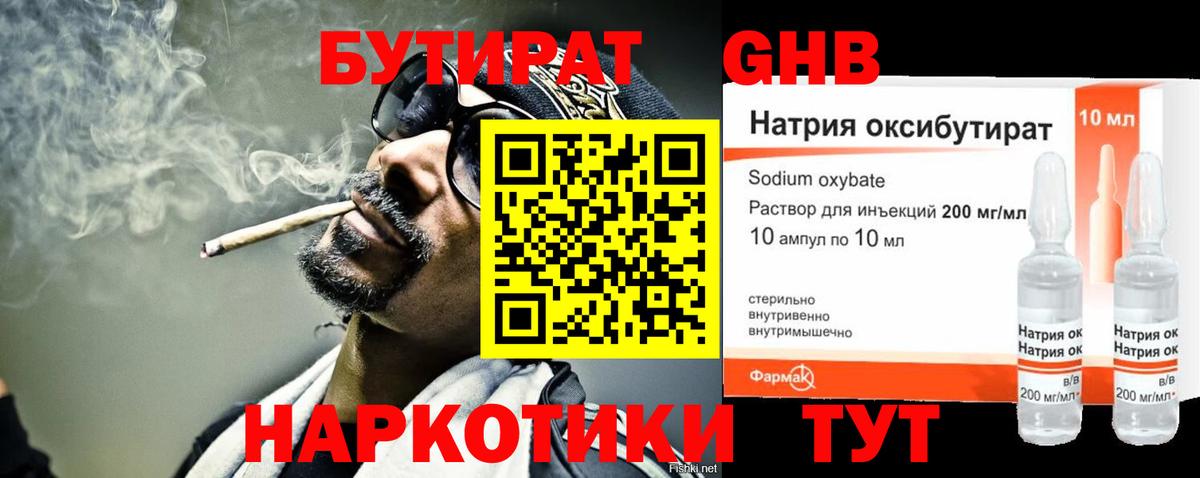 БУТИРАТ вода Донецк