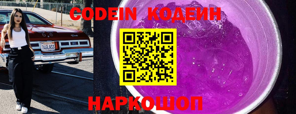 Кодеиновый сироп Lean напиток Lean (лин)  Кодеин напиток Lean (лин)  Донецк  Вход с VPN 