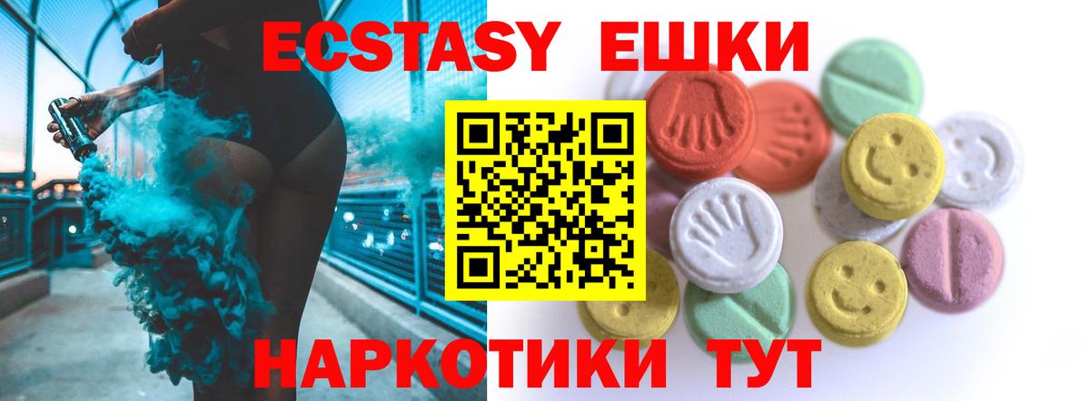 Ecstasy  Донецк  где купить наркотик  Ecstasy 250 мг  Ecstasy 99% 