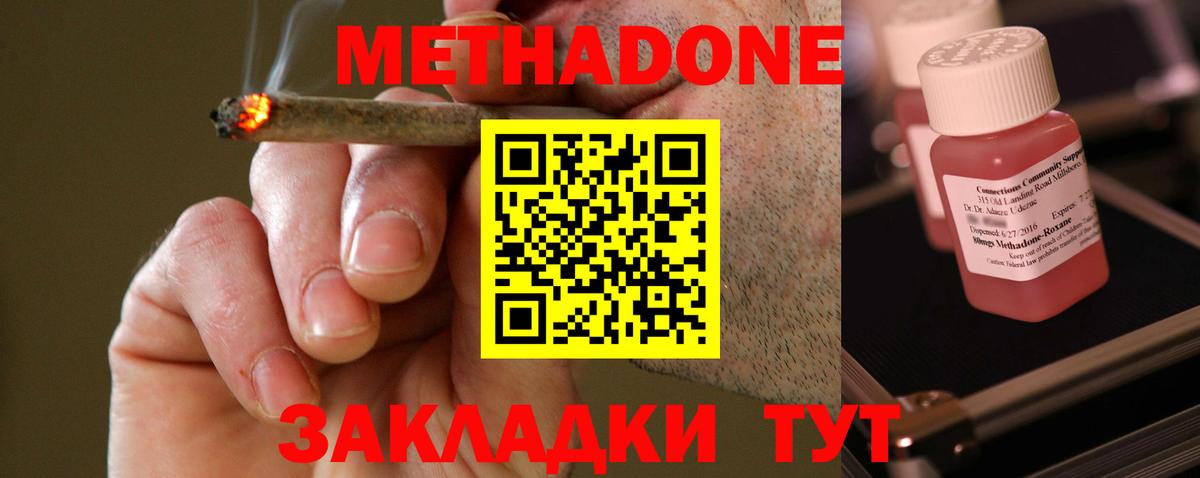 Донецк  МЕТАДОН methadone  Вход с VPN 
